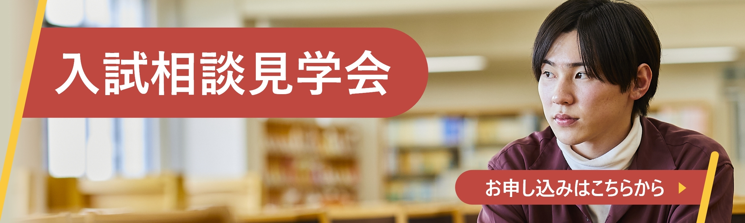 入試説明会
