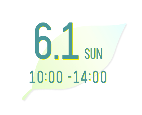 6/1(SUN) 10：00-14：00