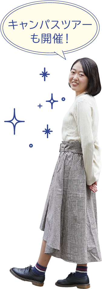 キャンパスツアーも開催!