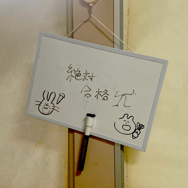 絶対合格