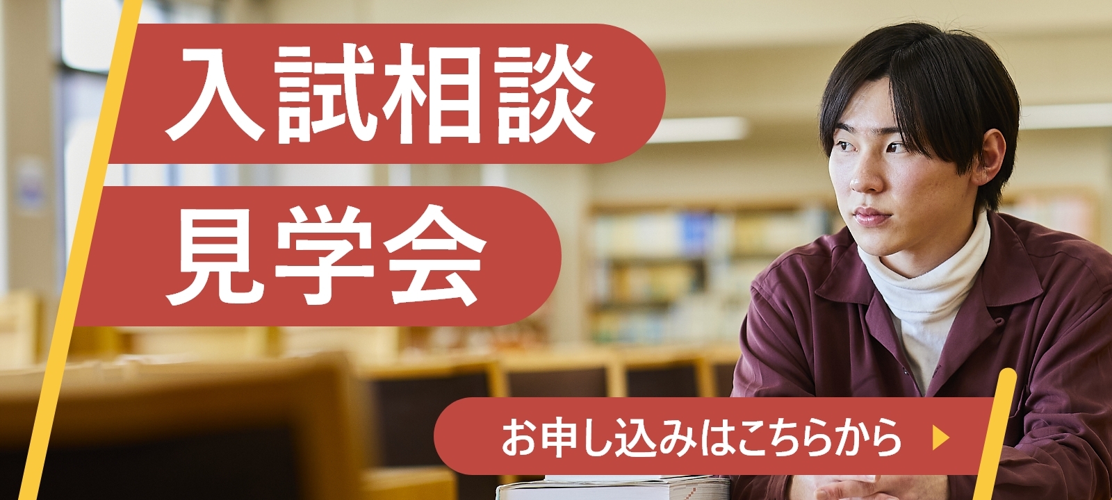 入試相談会 2023