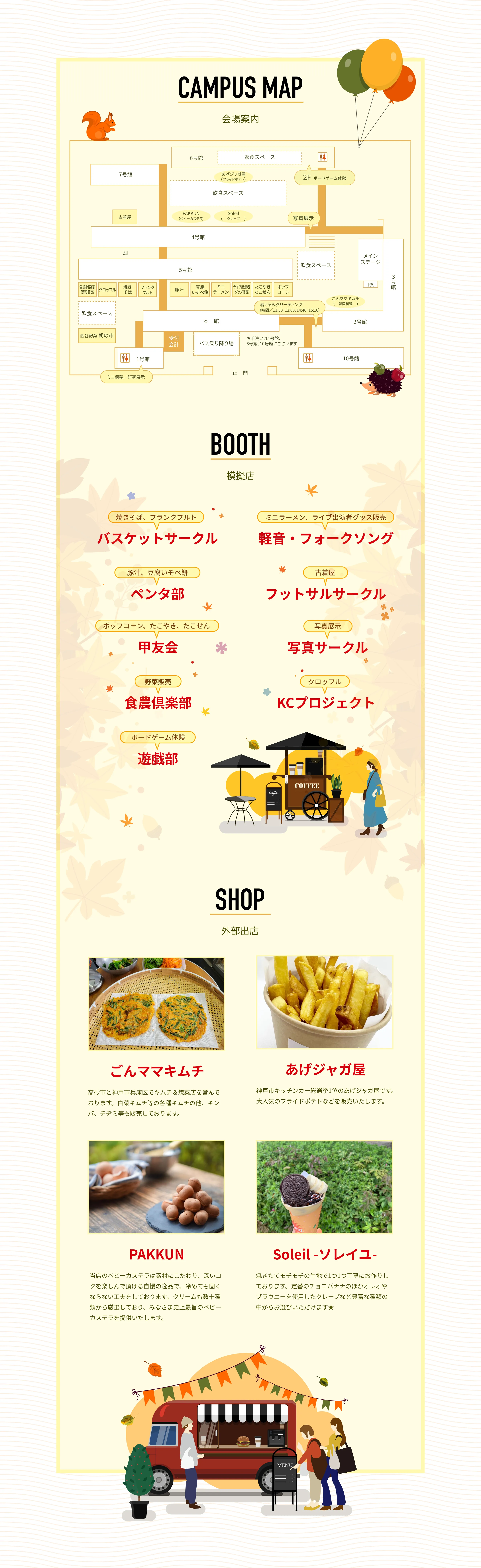 会場案内・模擬店・外部出店