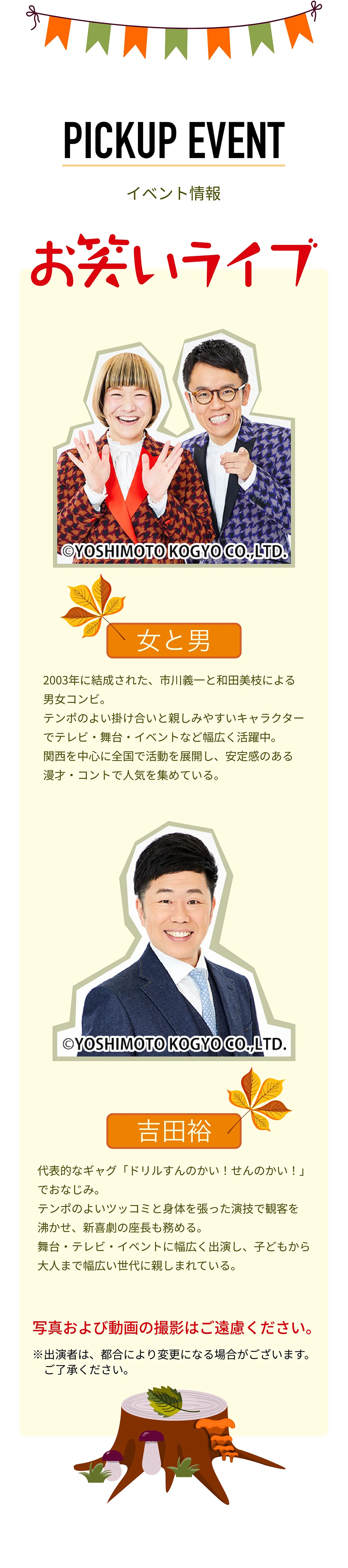 イベント情報:お笑いライブ