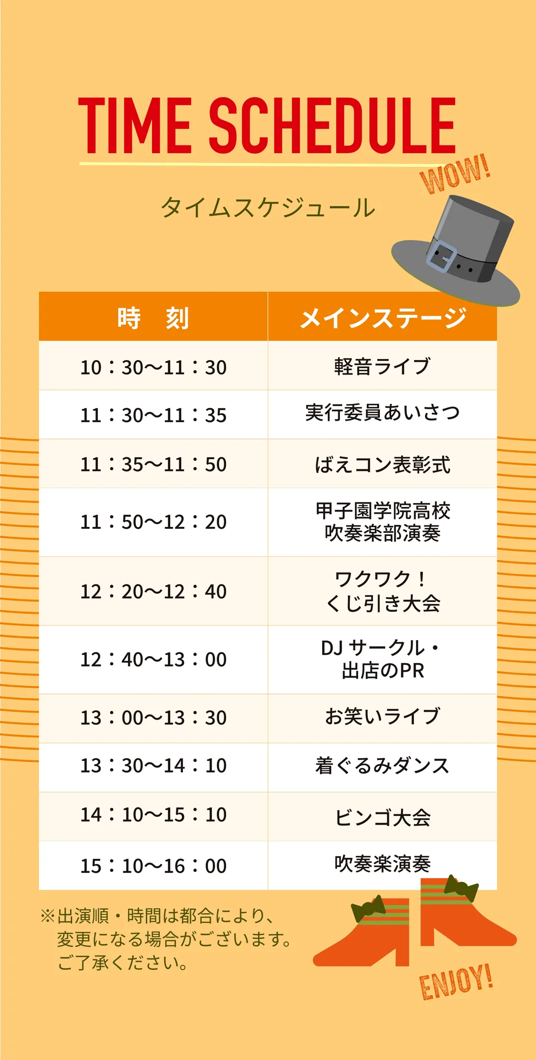 ステージタイムスケジュール