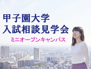 10月23日 第2回入試相談見学会開催!