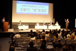 食創造学科設置記念シンポジウムを開催しました
