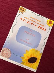 サマーコンサート2022が開催されました。