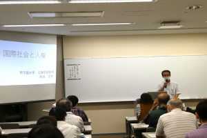 本学 心理学部現代応用心理学科 熊谷 正秀教授 大学共同講座(西宮市大学交流センター)「国際社会と人権」をテーマに講義
