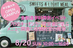8月20日(日)オープンキャンパスを開催します!