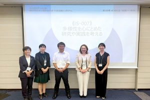 日本心理学会第87回大会にて大会企画シンポジウム「[IS-007] 多様性を心にとめた研究や実践を考える」開催