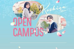 3月24日(日)春のオープンキャンパスを開催します！