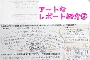 「経営と文化」授業での学生のアートなレポート紹介③