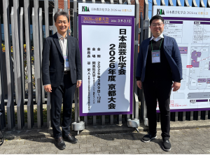 日本農芸化学会２０２６年度大会（京都）において研究成果を発表しました